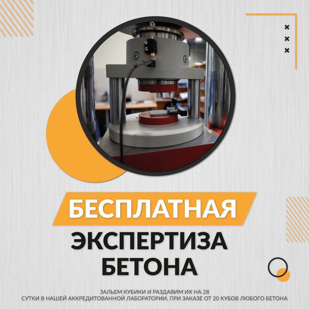 Бесплатная экспертиза бетона